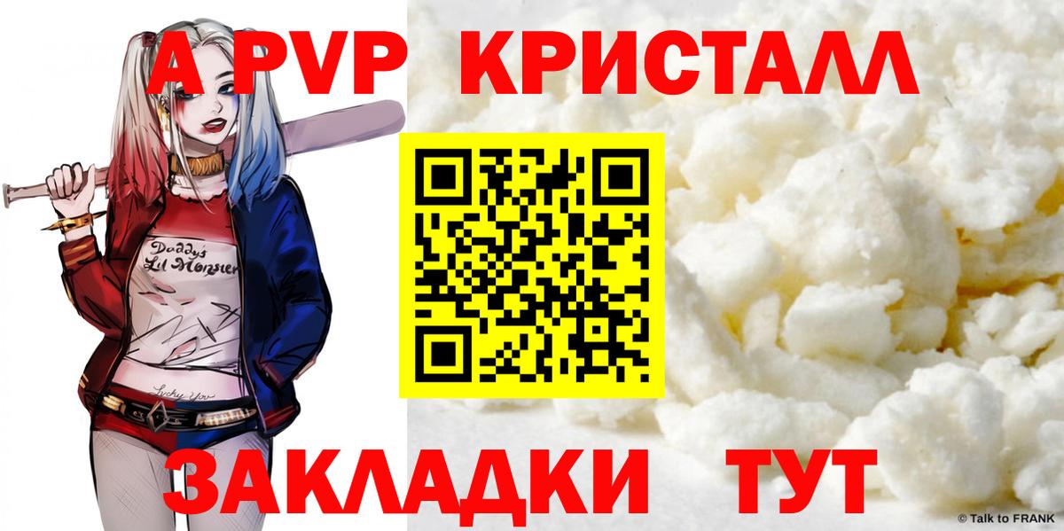цена   А ПВП Crystall  А ПВП кристаллы  Альфа ПВП  Вход с VPN  Канск 