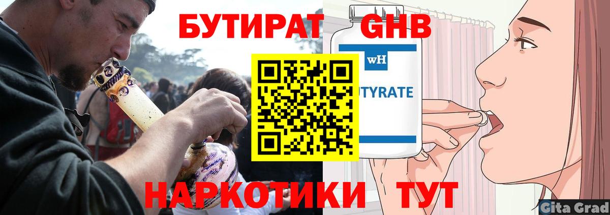 Бутират бутик  БУТИРАТ  Канск  Вход с VPN 
