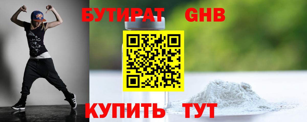 Бутират BDO Канск