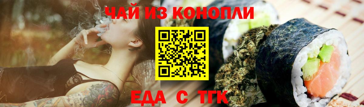 Канск  Печенье с ТГК марихуана  Вход с VPN 