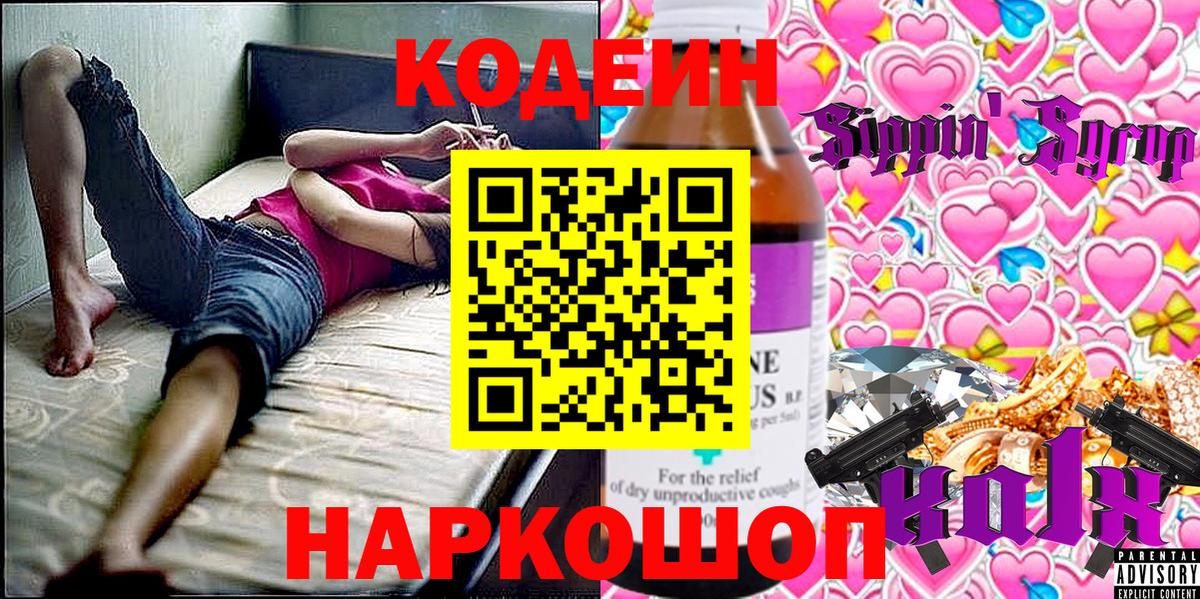 Кодеин напиток Lean (лин) Канск