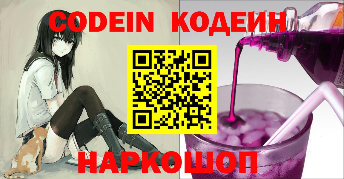 Канск  Кодеин Purple Drank  Вход с VPN 