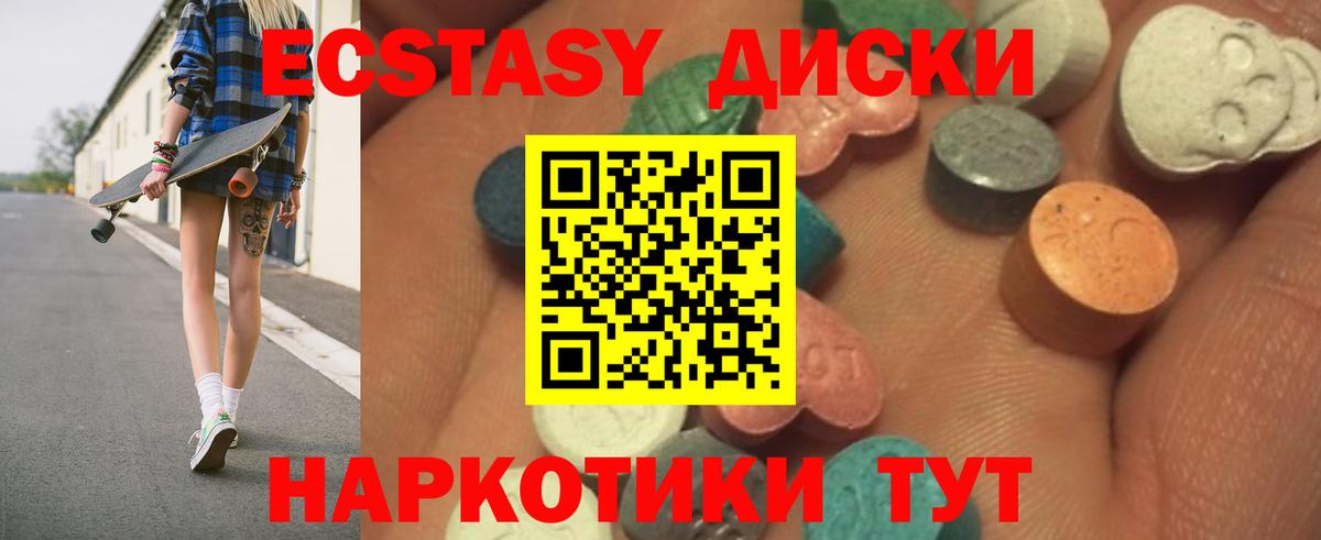Ecstasy  ЭКСТАЗИ таблы  Вход с VPN  Канск  ЭКСТАЗИ XTC 