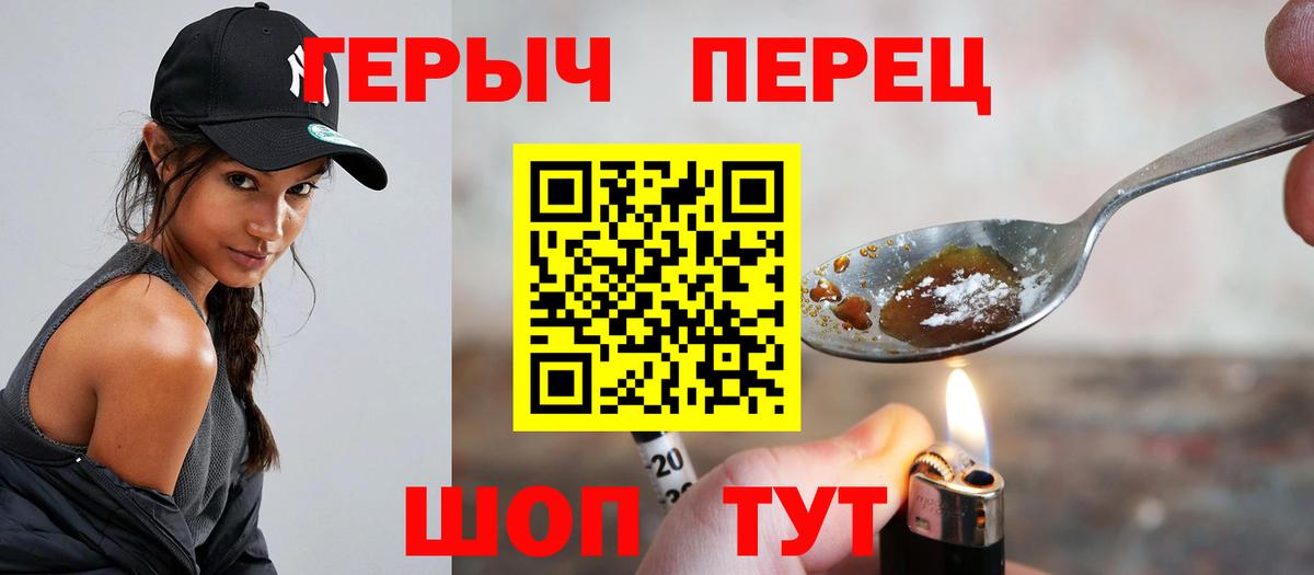 ГЕРОИН белый  Вход с VPN  Канск 
