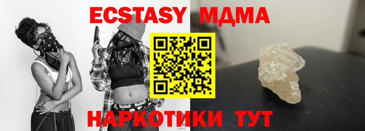 МДМА кристаллы Канск