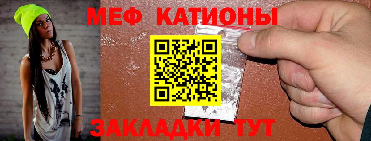 МЯУ-МЯУ мяу мяу  МЯУ-МЯУ  Канск  Мефедрон мяу мяу  Вход с VPN 