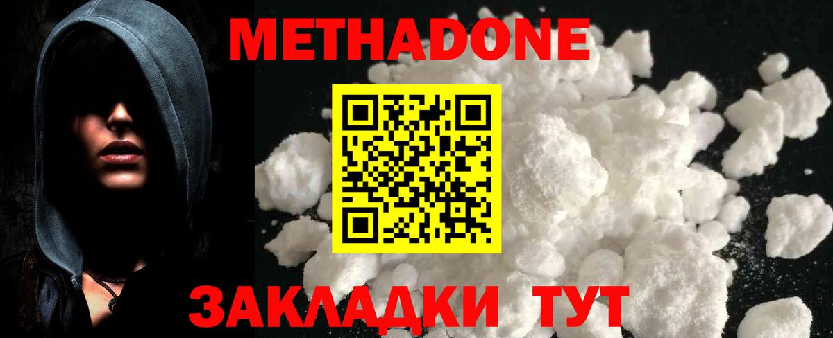 МЕТАДОН VHQ  Вход с VPN  Метадон VHQ  Канск 
