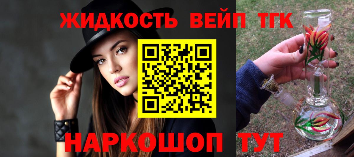 Дистиллят ТГК концентрат  Вход с VPN  Канск  ТГК вейп с тгк 