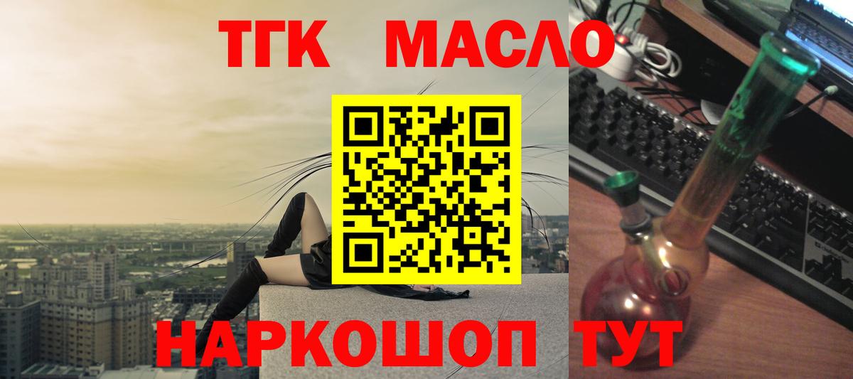 ТГК гашишное масло Канск